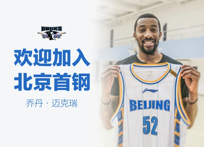 包含北京首钢内部会议纪要流出：赛后调整名单；CBA季后赛使命明确；团队化学反应显著的词条